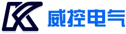 淄博威控電氣科技有限公司